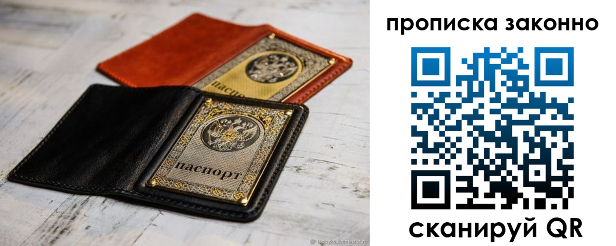 прописка регистрация в Райчихинске