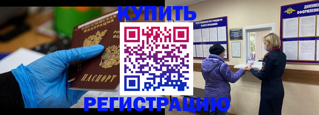прописка иностранных граждан в Райчихинске
