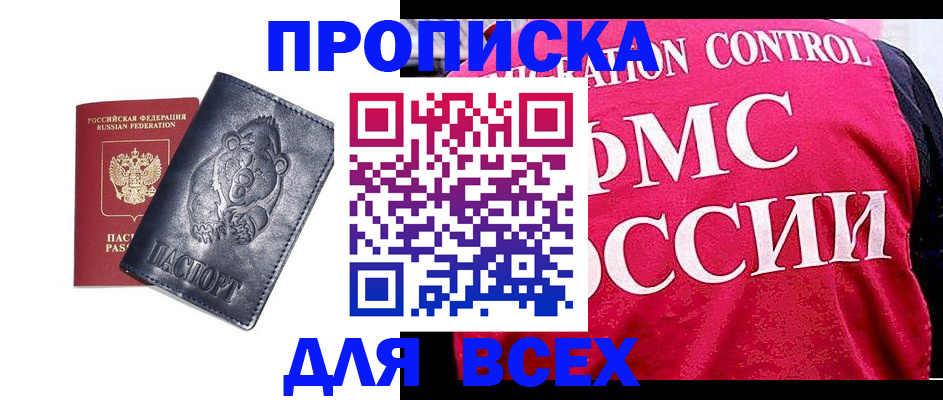 временная регистрация собственник в Райчихинске