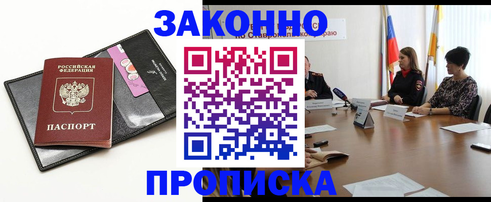 временная регистрация для всех в Райчихинске