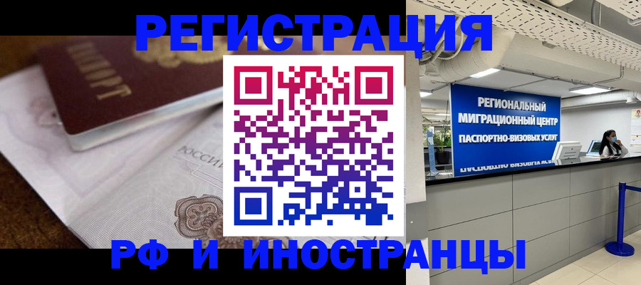 прописка законно в Райчихинске