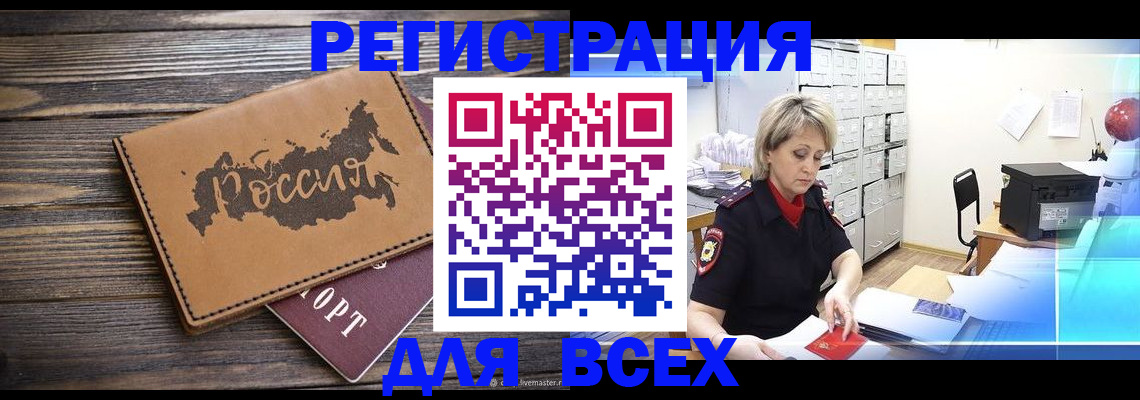 прописка паспорт в Райчихинске